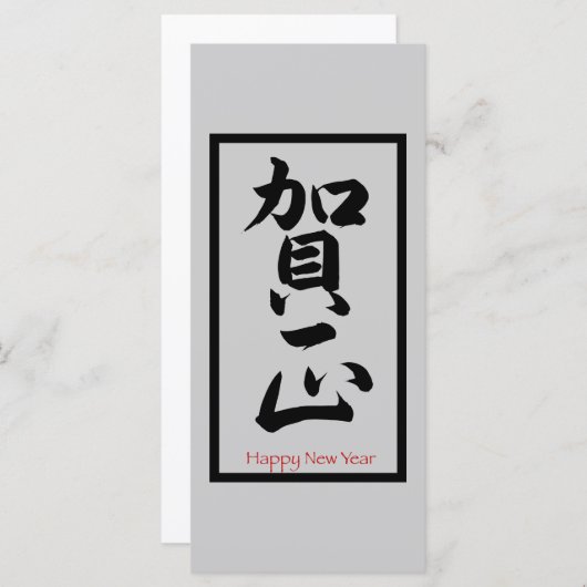 Gelukkig nieuwjaar in het Japans - zwart (Voorkant / Achterkant)