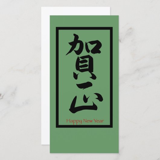 Gelukkig nieuwjaar in het Japans - zwart Feestdagenkaart (Voorkant / Achterkant)