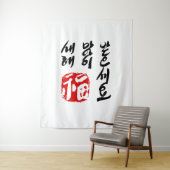 Gelukkig Nieuwjaar in Koreaanse TAPISSERIE | 새해 복  Wandkleed (In situ)