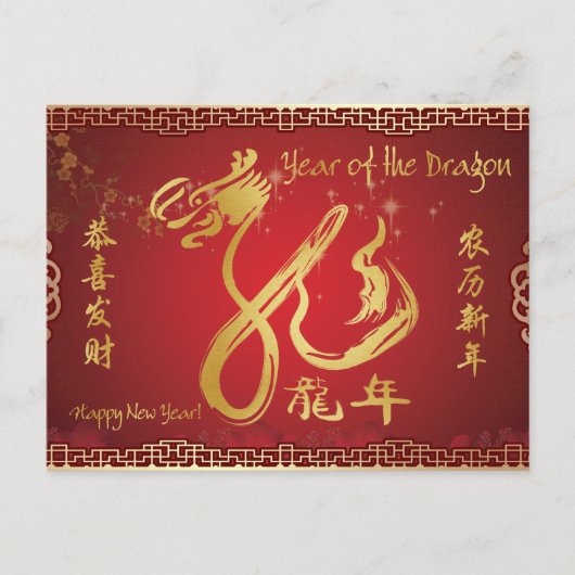 Gelukkig Nieuwjaar - Jaar van de Draak 2012 Feestdagenkaart (Voorkant)