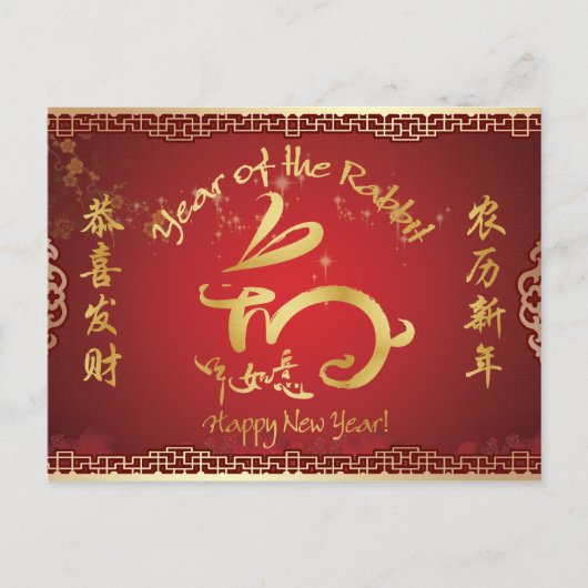 Gelukkig Nieuwjaar - Jaar van het Konijn 2011 Feestdagenkaart (Voorkant)