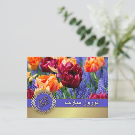 Gelukkig Nowruz. Perzisch nieuwjaar  Feestdagenkaart (Staand voorkant)