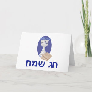 Gelukkig Pascha Hebreeuwse Kaart