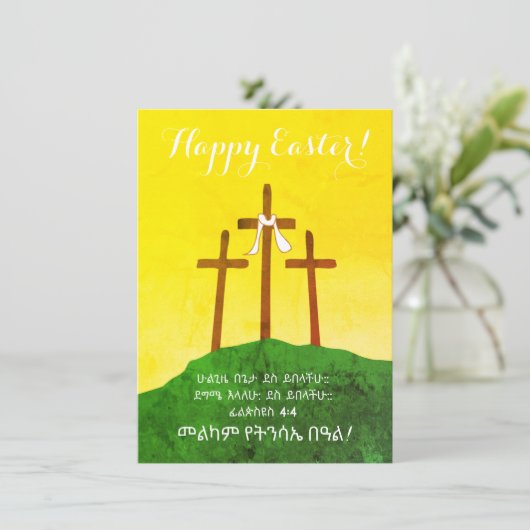 Gelukkig Pasen Amhaarse Bijbelvers Feestdagenkaart (Staand voorkant)