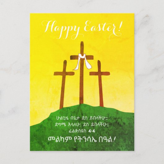 Gelukkig Pasen Amhaarse Bijbelvers Filippenzen 4:4 Feestdagenkaart (Voorkant)