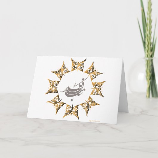 Gelukkig Perzisch Nieuwjaar Feestdagen Kaart (Voorkant)