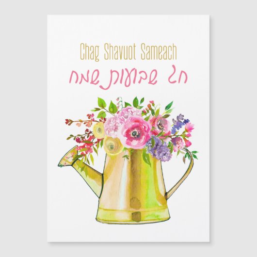 Gelukkig Shavuot! Chag Shavuot Sameach! Waterverf (Voorkant)