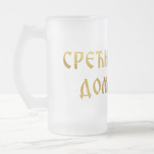 Gelukkig slava gastheer 02 matglas bierpul