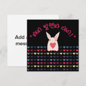 Gelukkig Valentijnsdag in het Koreaans Feestdagenkaart (Voorkant / Achterkant)