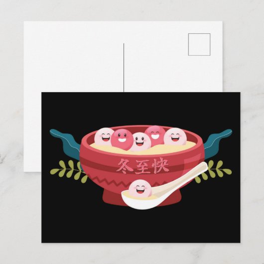 Gelukkige Tangyuan voor Dongzhi Festival Briefkaart (Voorkant / Achterkant)