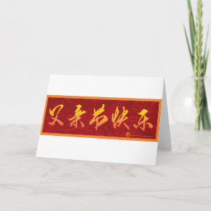 Gelukkige Vaderdag in Chinese kalligrafie Kaart