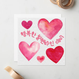 Gelukkige Valentijnsdag 행복한 발렌타인 데이  (Koreaans) Notitiekaartje