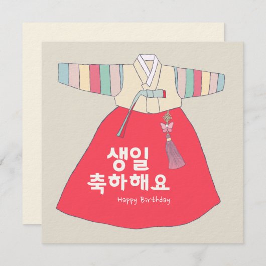 Gelukkige Verjaardag 생일 축하 해요 - Saekdong Hanbok Kaart (Voorkant / Achterkant)