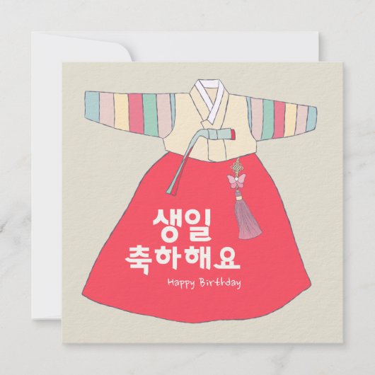 Gelukkige Verjaardag 생일 축하 해요 - Saekdong Hanbok Kaart (Voorkant)