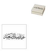 "Gelukkige verjaardag" Arabisch Rubberstempel (Gestempeld)