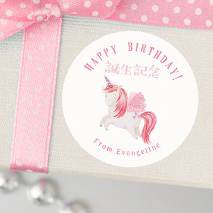 Gelukkige Verjaardag Eenhoorn Roze Meisjesachtig Ronde Sticker