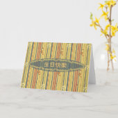 Gelukkige Verjaardag in Chinees, Strepen en Kaart (Gele Bloem)