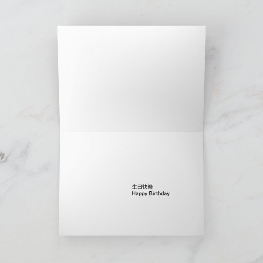 Gelukkige Verjaardag, in Kantonees en Engels, Kaart (Binnen)