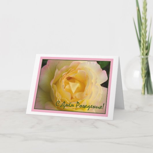 Gelukkige Verjaardag in Russische Kaart (Voorkant)