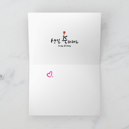 Gelukkige Verjaardagskaart - horizontaal (Koreaans Kaart (Binnen)