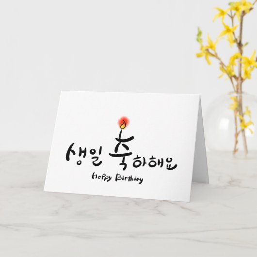 Gelukkige Verjaardagskaart - horizontaal (Koreaans Kaart (Gele Bloem)