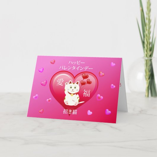 Gelukskat met Liefde Kaart (Voorkant)
