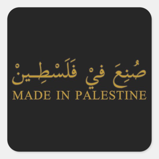 GEMAAKT IN PALESTINA tekst in Arabische kalligrafi Vierkante Sticker (Voorkant)