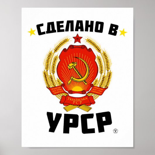 Gemaakt in Sovjet Oekraïne, Houd van Sovjetunie  Poster (Voorkant)