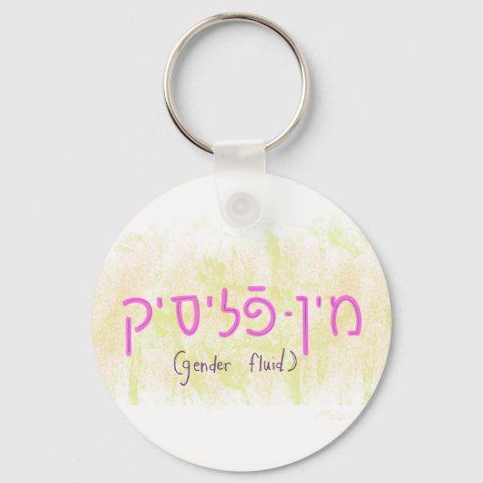 "Gender fluid" in het Jiddisch Sleutelhanger (Voorkant)