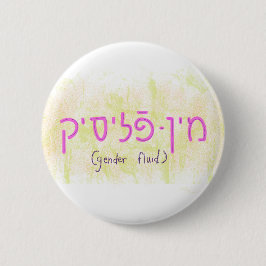 "Gender fluid" in Yiddish Ronde Button 5,7 Cm