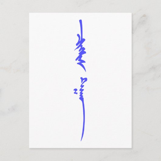 Genghis Khan's naam Traditioneel Mongolian Writing Briefkaart (Voorkant)