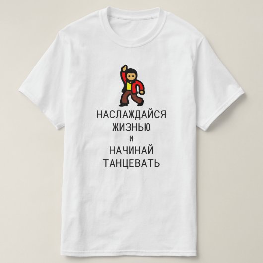 geniet van het leven en begint te dansen in het Ru T-shirt (Design voorkant)