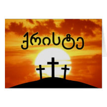 Georgische ქ ი ტ ე Zonneopje Jezus