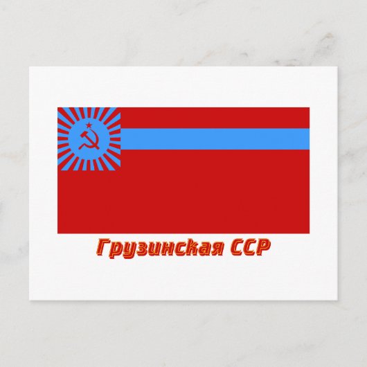Georgische SSR-vlag met naam Briefkaart (Voorkant)