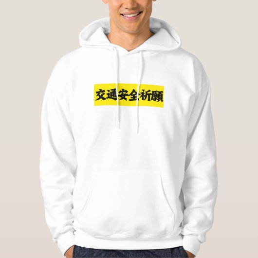 GeoSmile wil verkeersveiligheid Hoodie (Voorkant)