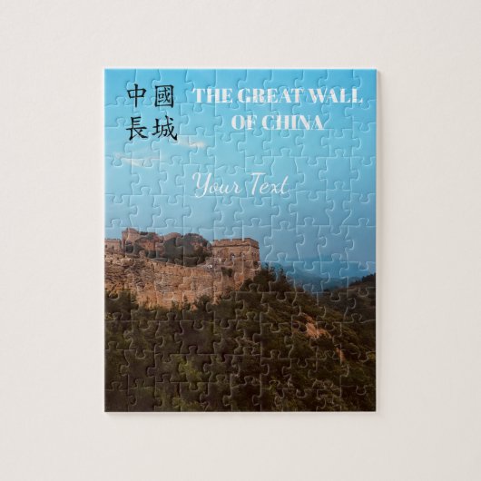 Gepersonaliseerd De Chinese Muur Fotografie Legpuzzel (Verticaal)