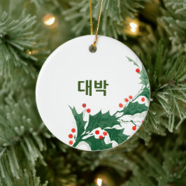 Gepersonaliseerd Geweldige in Koreaanse kerstversi Keramisch Ornament