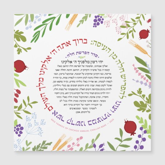 GEPERSONALISEERD Hafrashat Challah Yehi Ratzon Mag (Voorkant)