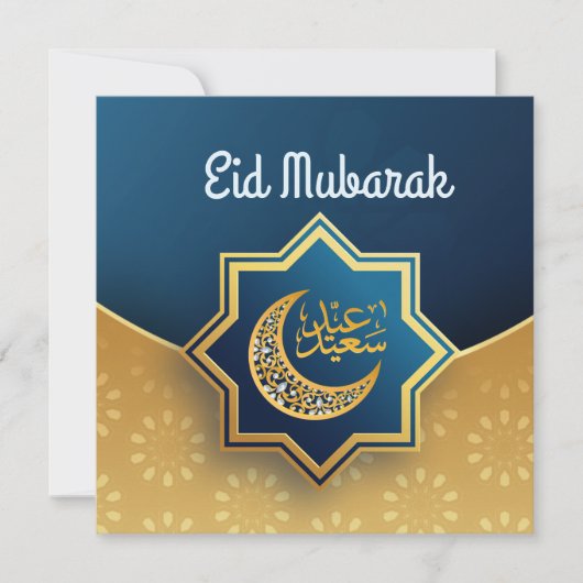 Gepersonaliseerd Happy Eid Mubarak Golden Feestdagenkaart (Voorkant)