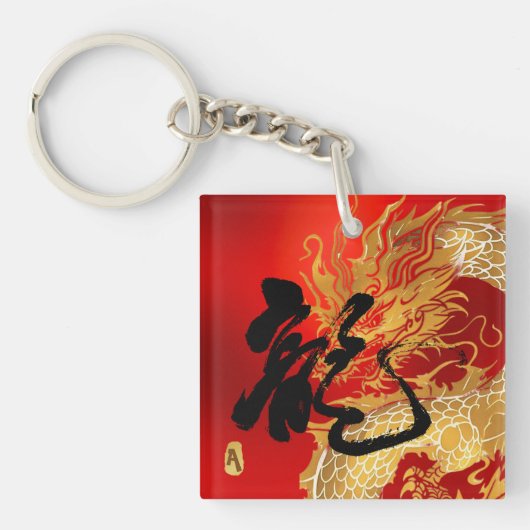 Gepersonaliseerd Initiaal Gold Red Dragon Succes Sleutelhanger (voorkant)