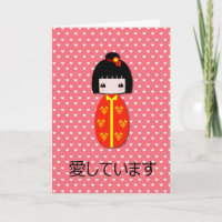 Gepersonaliseerd Kokeshi Doll, Wenskaart