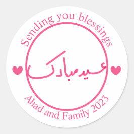 Gepersonaliseerd minimaal Eid Mubarak Ronde Sticker