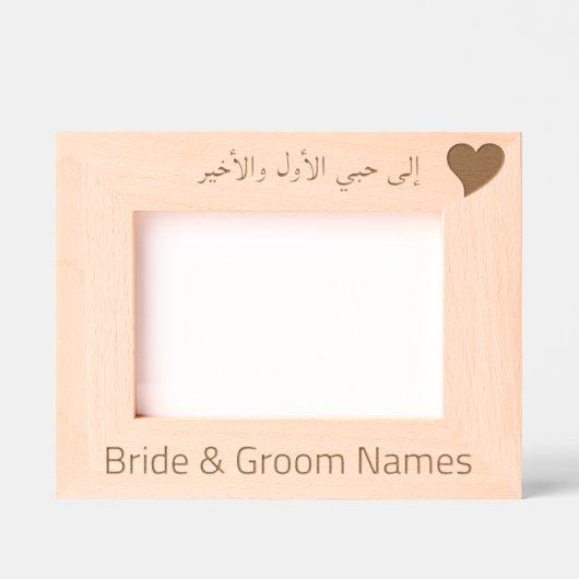 Gepersonaliseerd "Naar mijn eerste en laatste lief Gegraveerde Lijstjes (Voorkant)