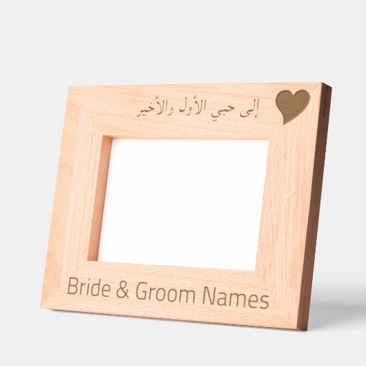 Gepersonaliseerd "Naar mijn eerste en laatste lief Gegraveerde Lijstjes (Links)