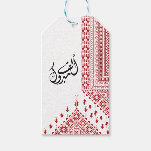 Gepersonaliseerd Palestijns patroon Alf Mabrook Cadeaulabel (Voorkant)