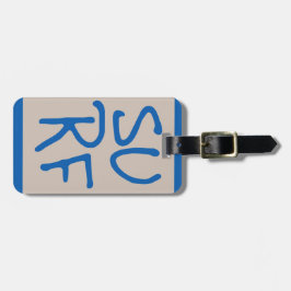 Gepersonaliseerd Surf Bagagelabel