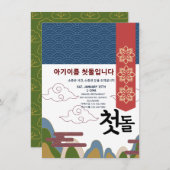 Gepersonaliseerde 첫돌 Eerste Verjaardag n1 Kaart (Voorkant / Achterkant)