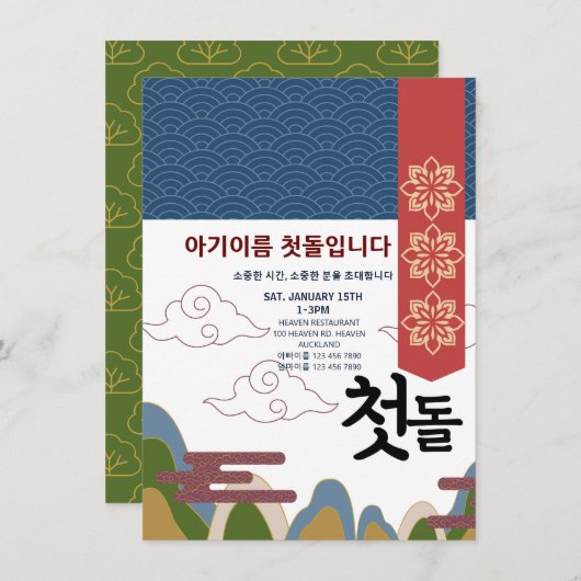 Gepersonaliseerde 첫돌 Eerste Verjaardag n1 Kaart (Voorkant / Achterkant)