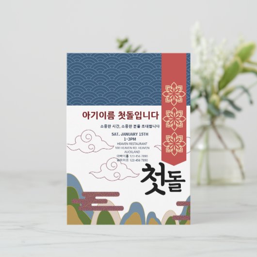 Gepersonaliseerde 첫돌 Eerste Verjaardag n1 Kaart (Staand voorkant)