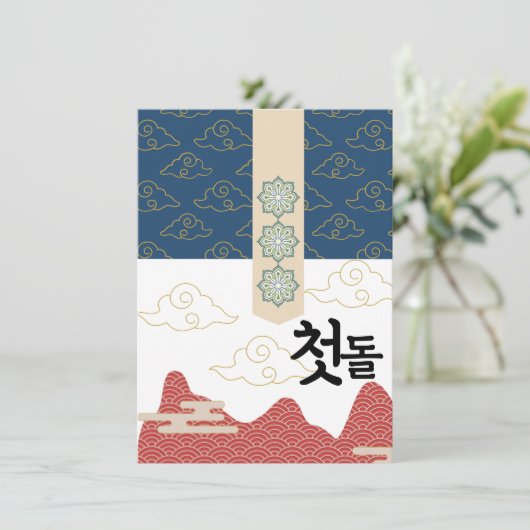 Gepersonaliseerde 첫돌 Eerste Verjaardag n3 Kaart (Staand voorkant)